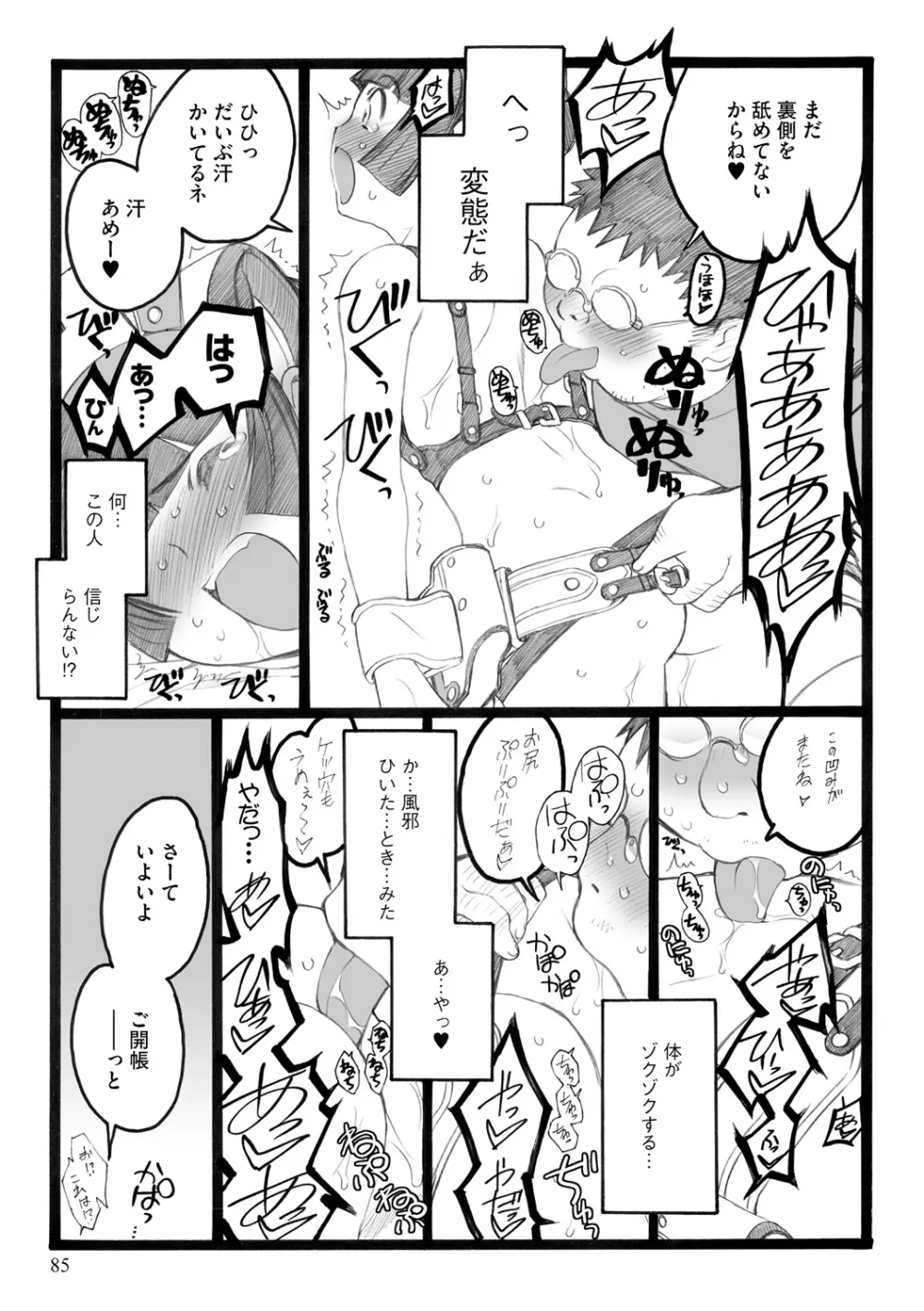 EROフィギュア【下】 Page.85