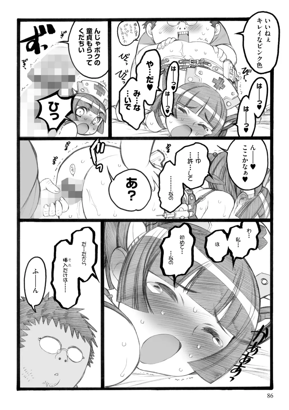 EROフィギュア【下】 Page.86