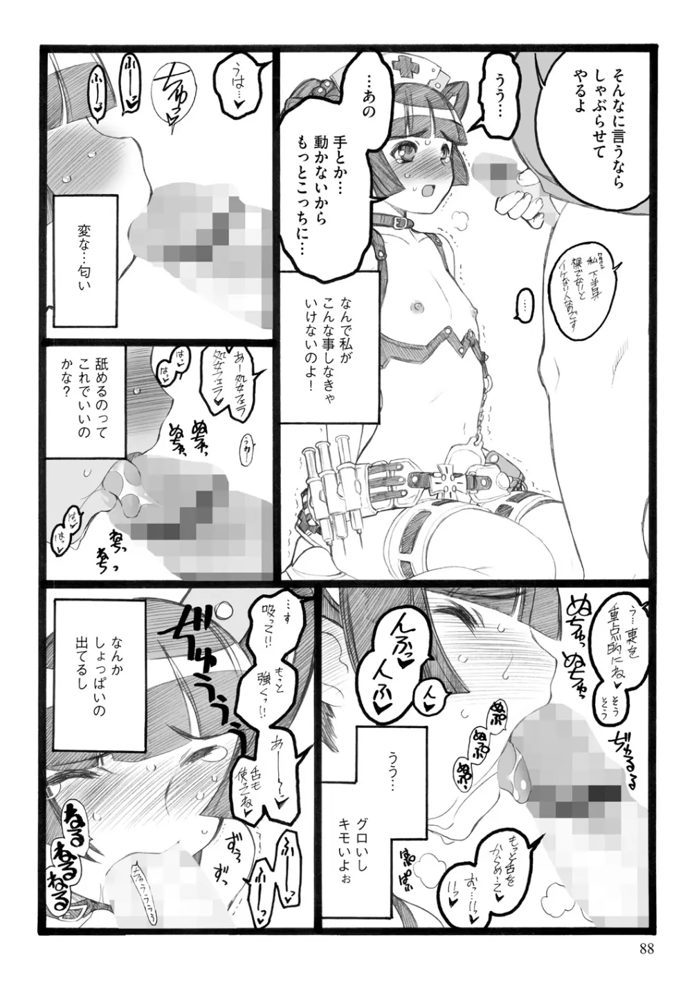 EROフィギュア【下】 Page.88