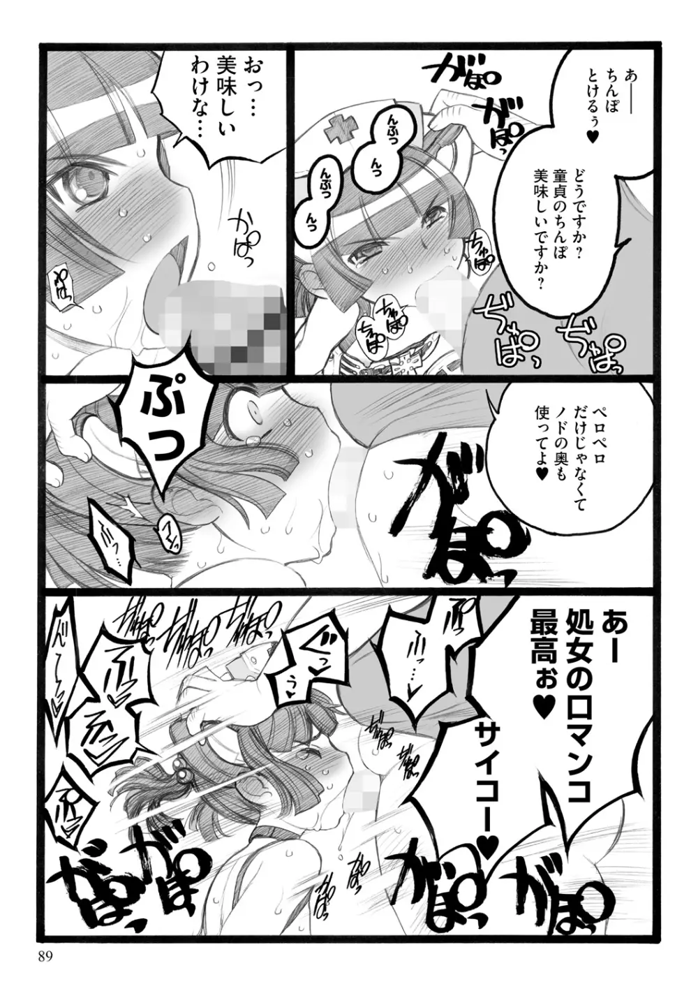 EROフィギュア【下】 Page.89