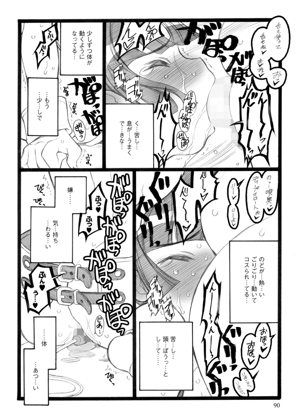 EROフィギュア【下】 Page.90