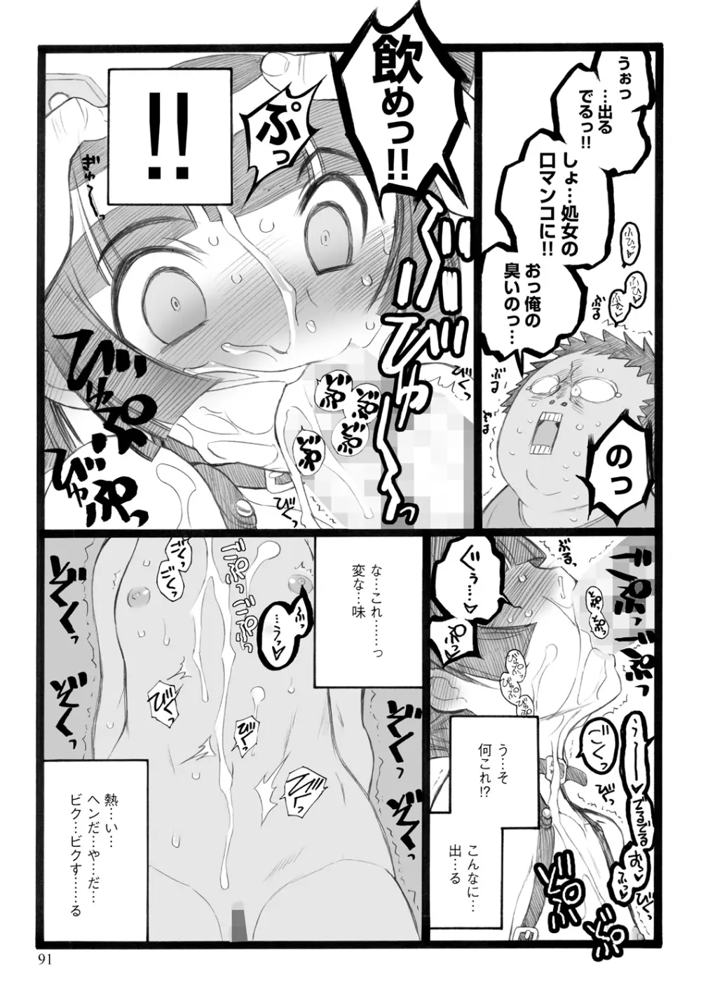 EROフィギュア【下】 Page.91