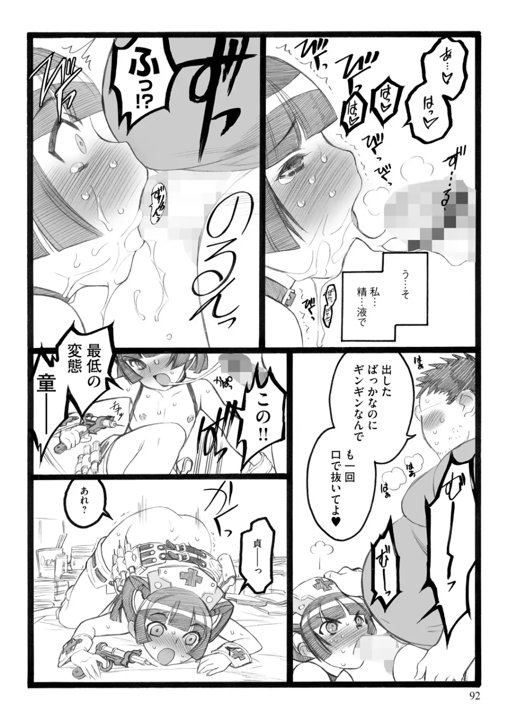 EROフィギュア【下】 Page.92