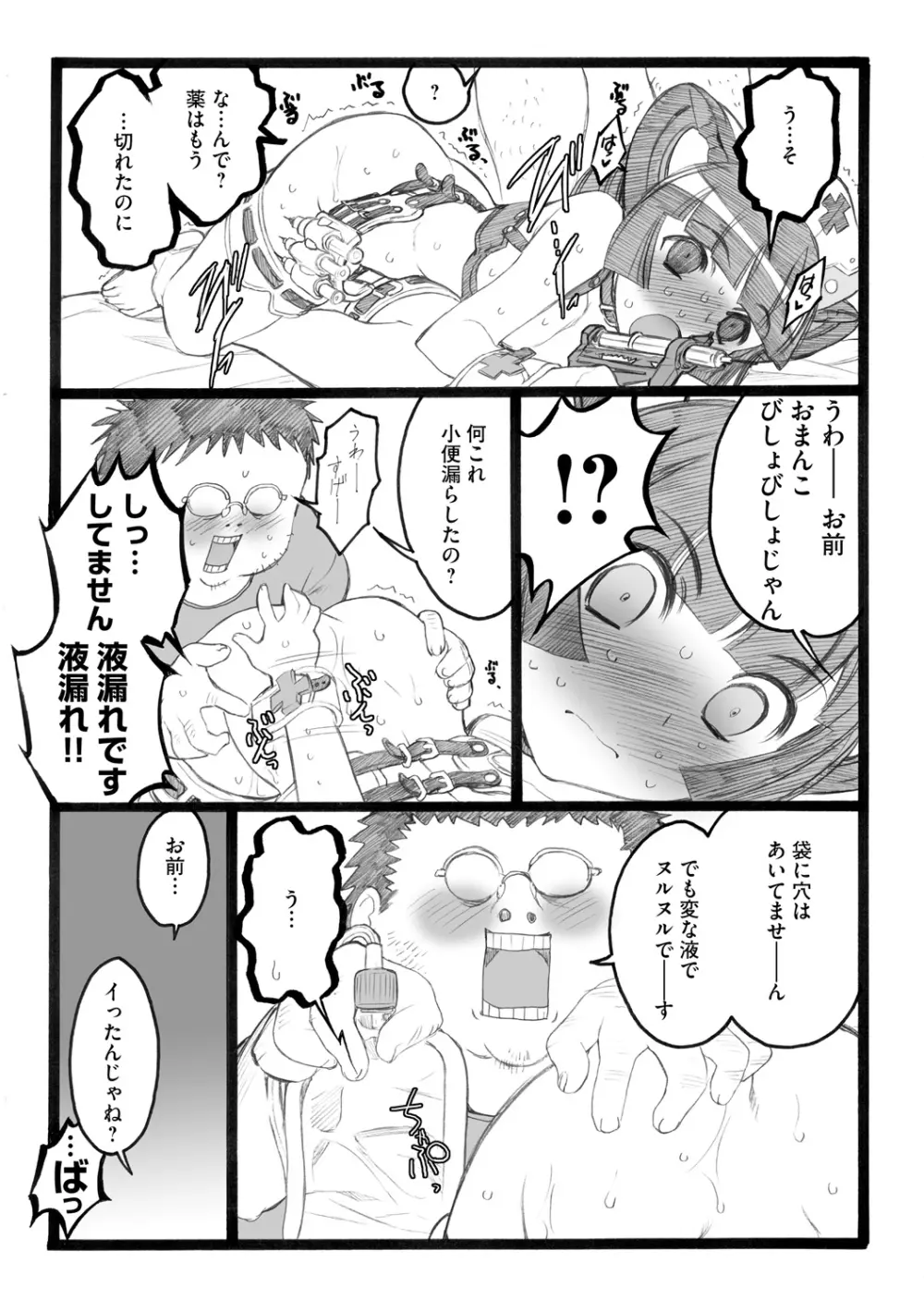 EROフィギュア【下】 Page.93