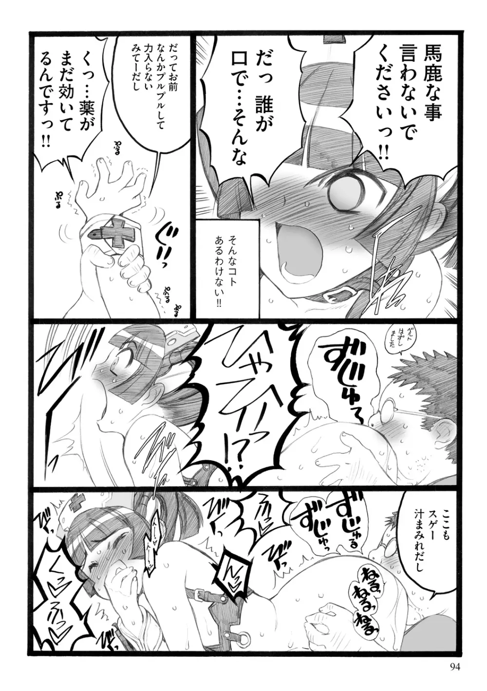 EROフィギュア【下】 Page.94