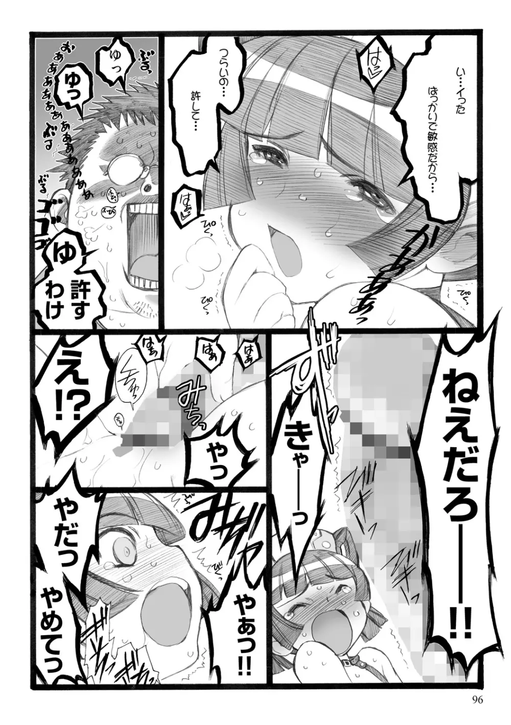 EROフィギュア【下】 Page.96