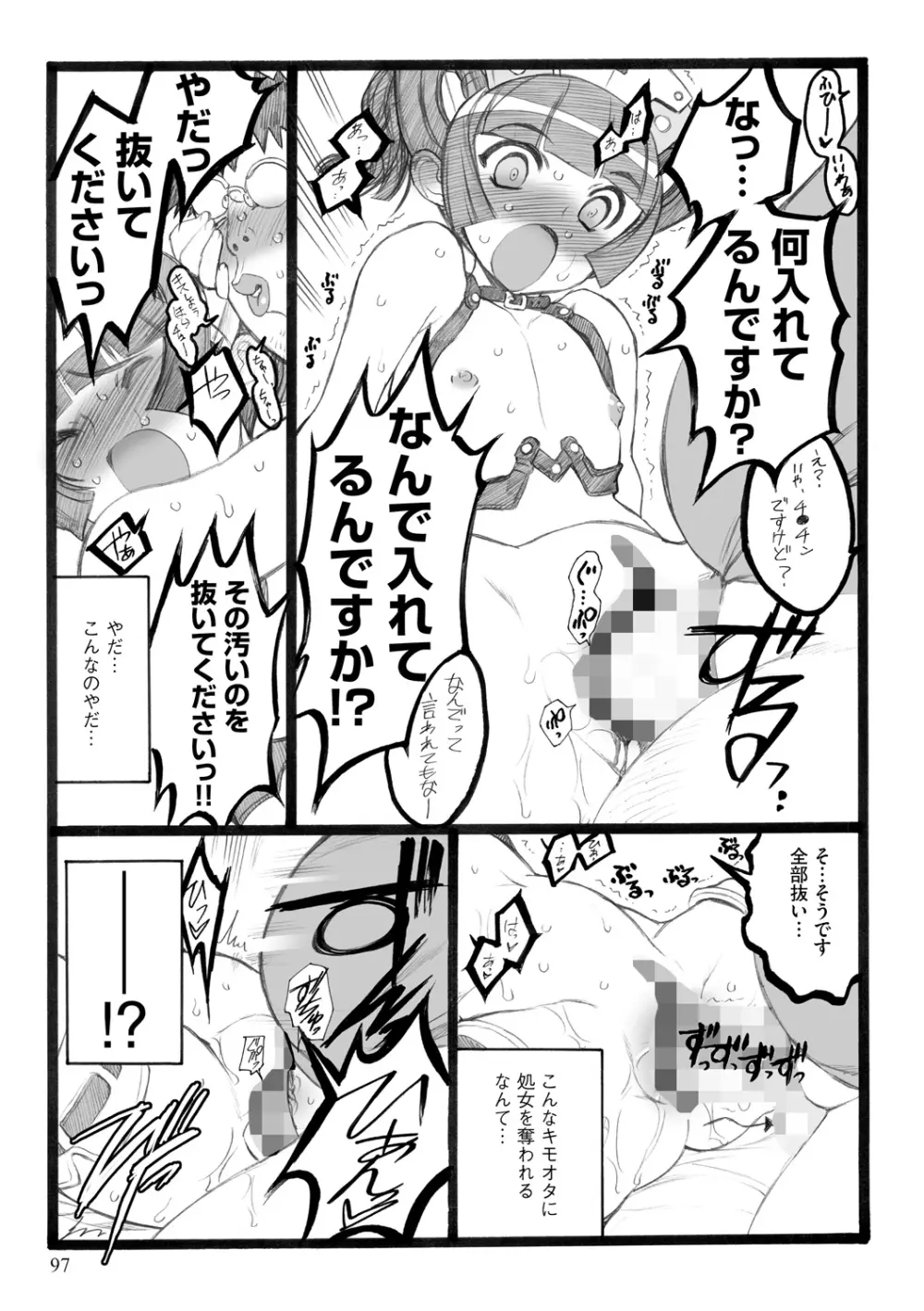 EROフィギュア【下】 Page.97