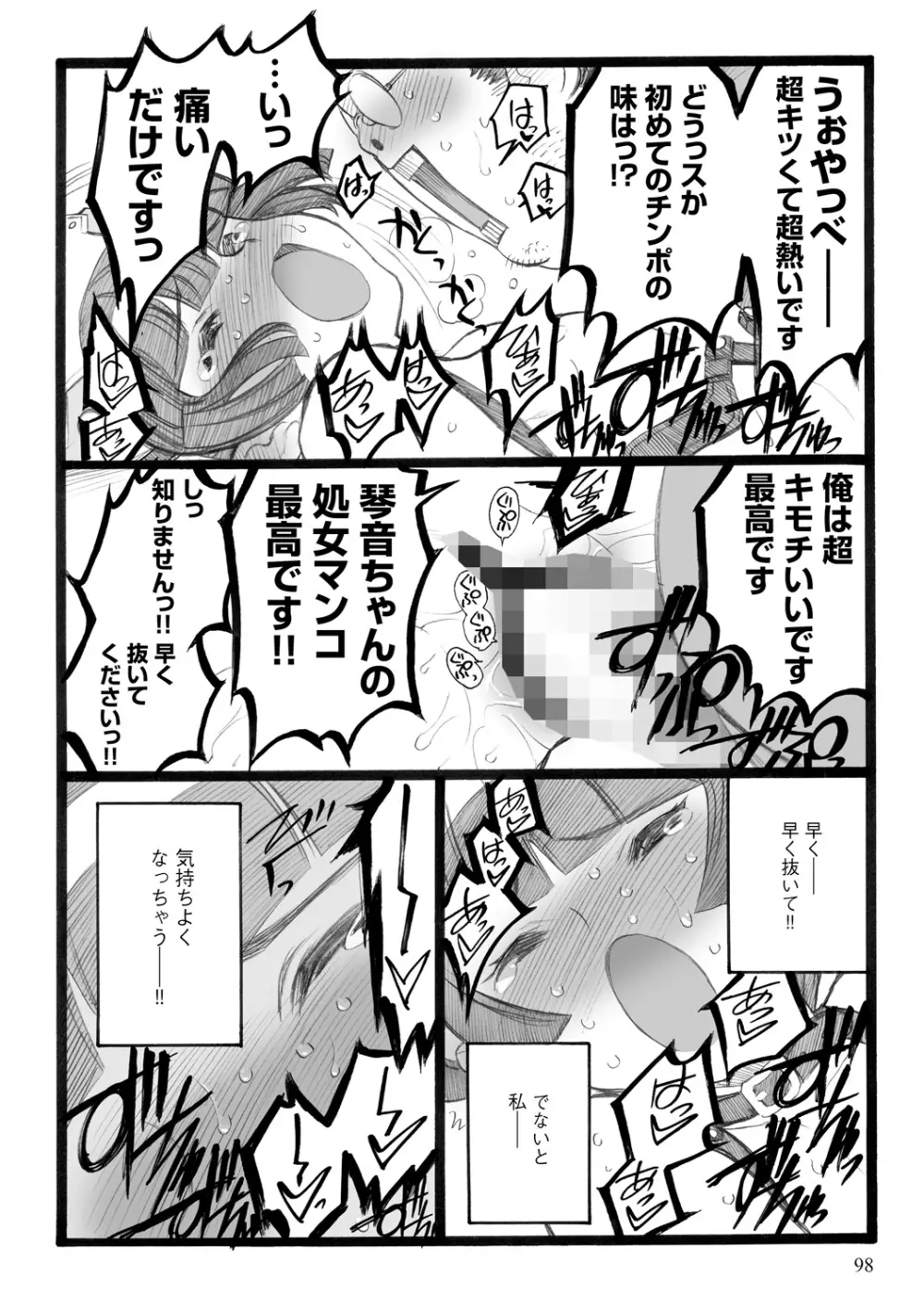 EROフィギュア【下】 Page.98