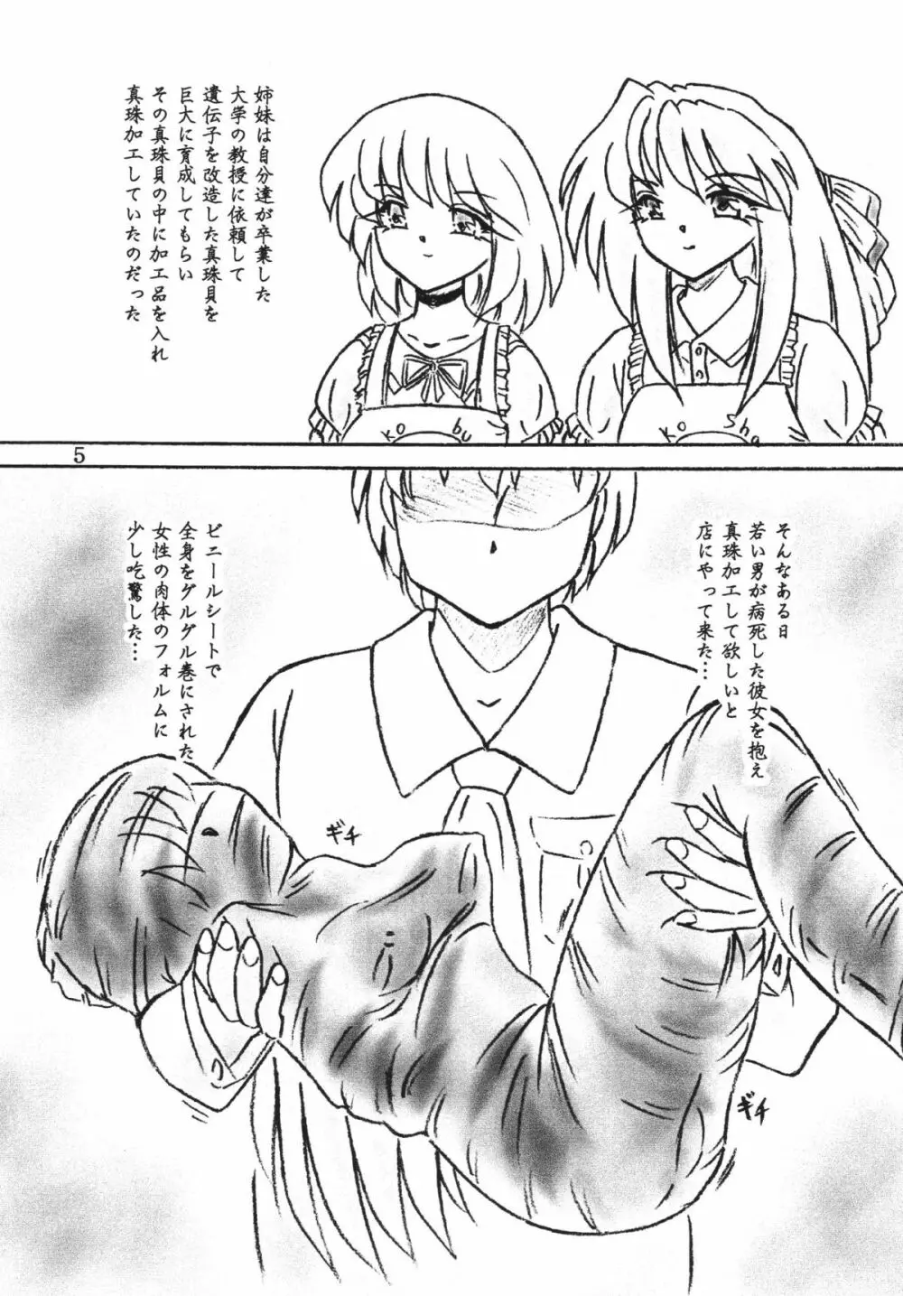 真珠姉妹 Page.4