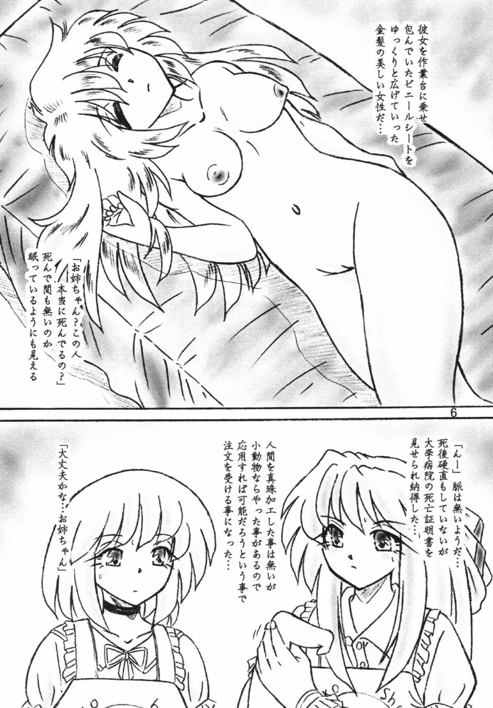 真珠姉妹 Page.5