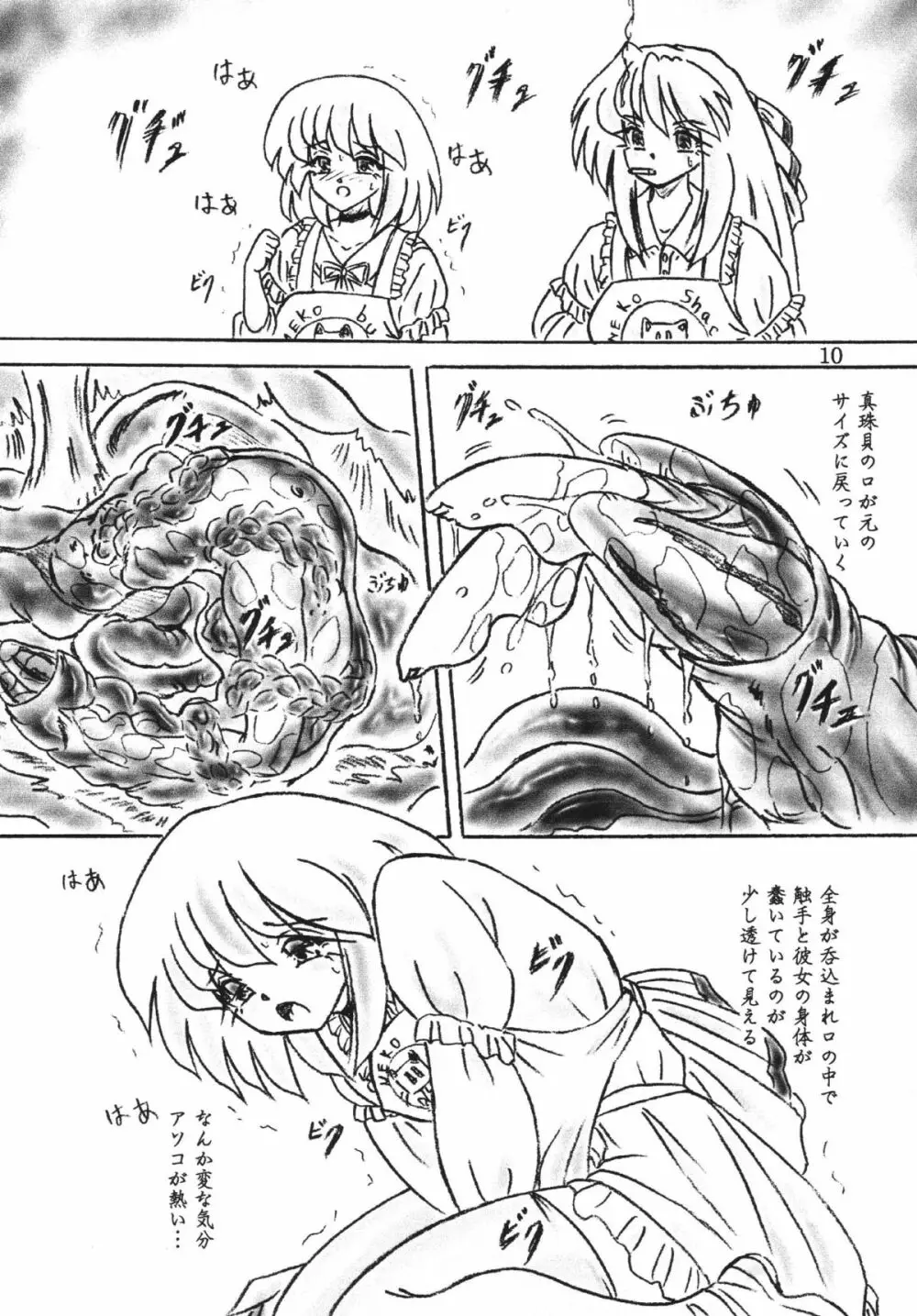 真珠姉妹 Page.9