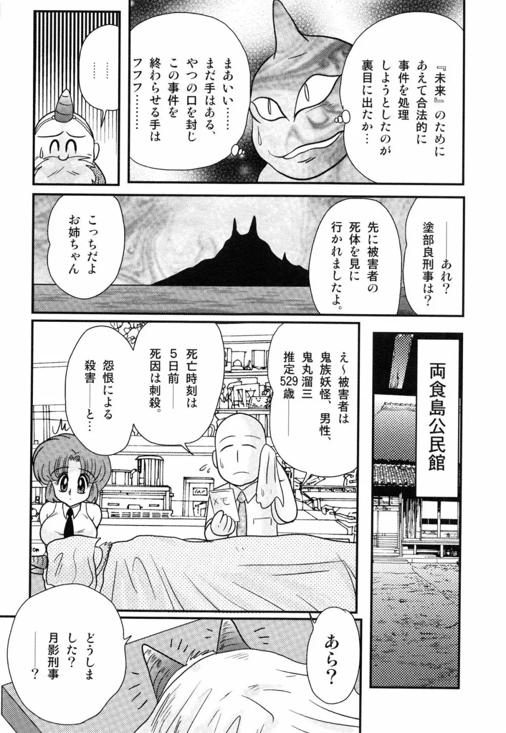 光の事件簿 -陵辱島殺人事件- Page.16