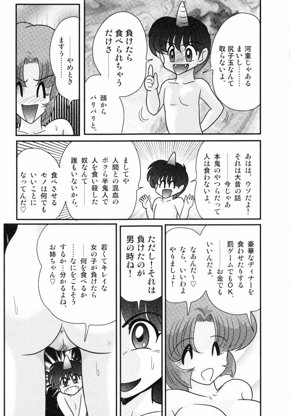 光の事件簿 -陵辱島殺人事件- Page.60