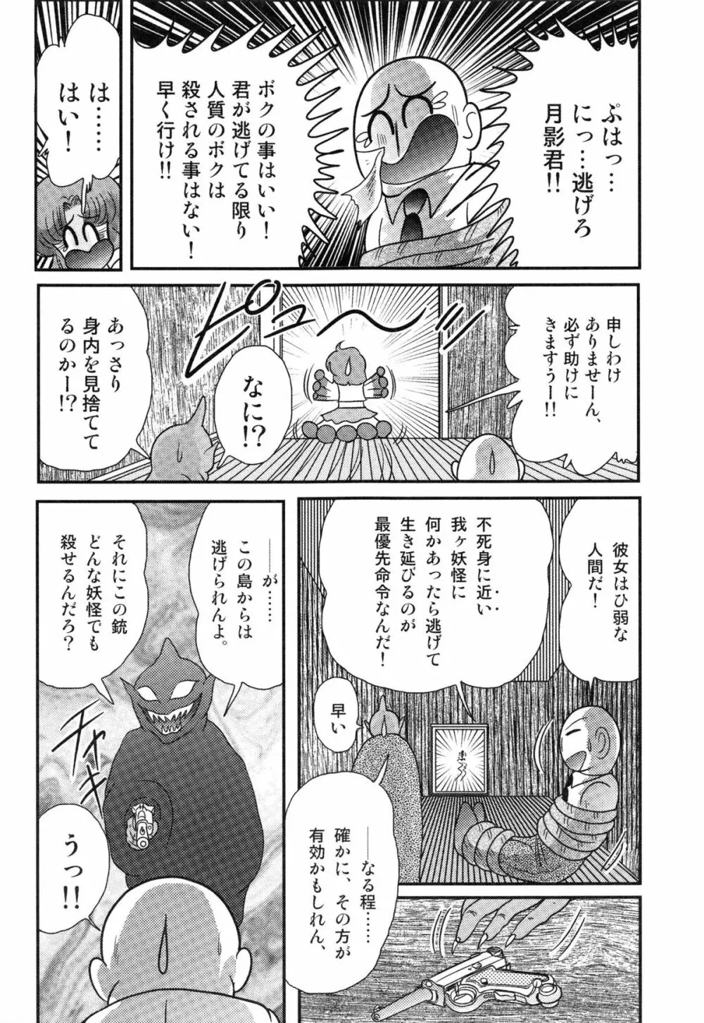 光の事件簿 -陵辱島殺人事件- Page.95