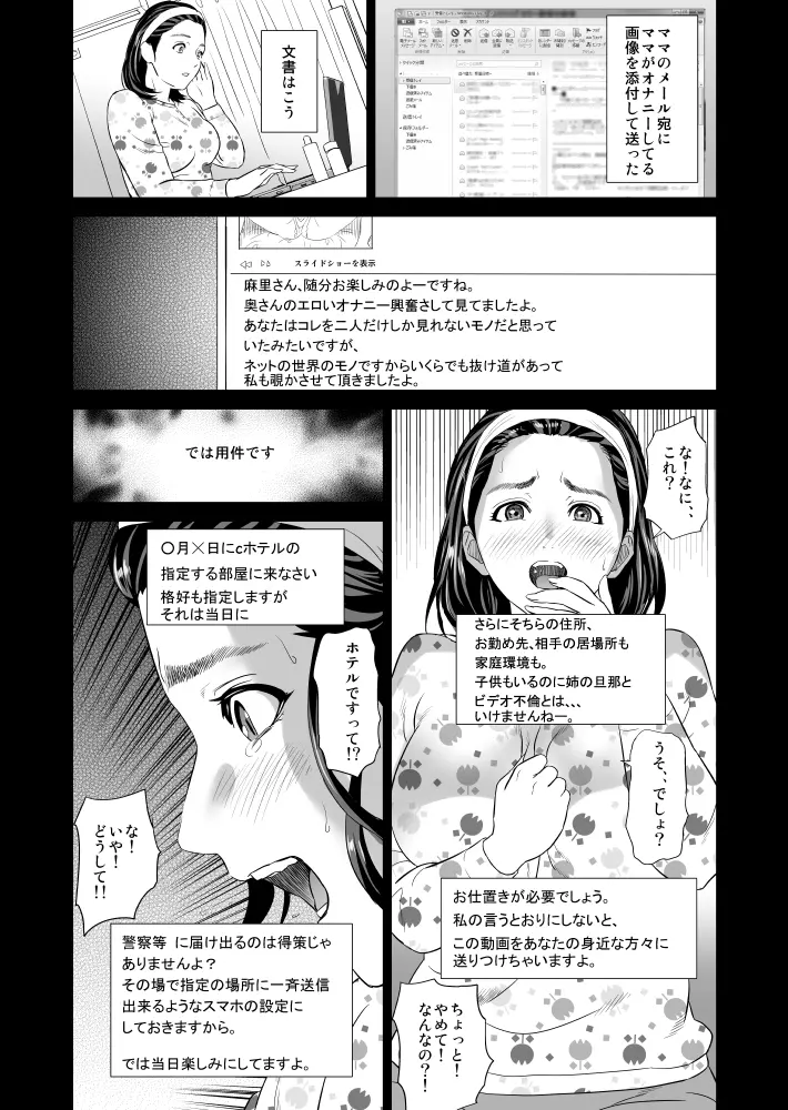 近女誘惑 ママ編 序章 + 前編 Page.16