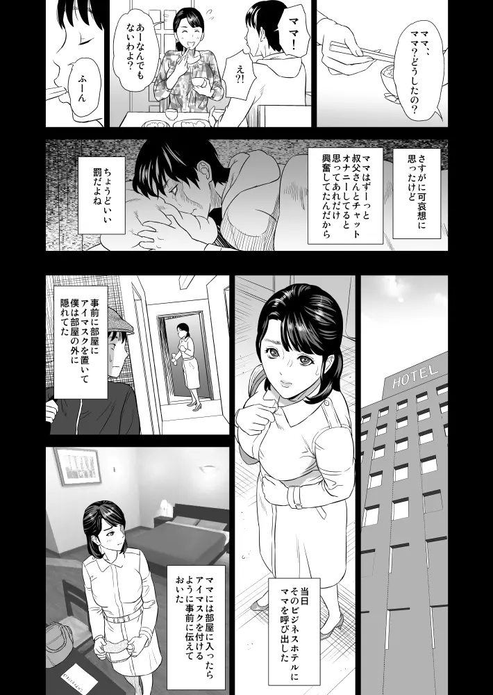 近女誘惑 ママ編 序章 + 前編 Page.17