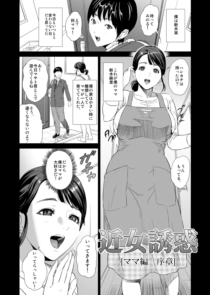 近女誘惑 ママ編 序章 + 前編 Page.2