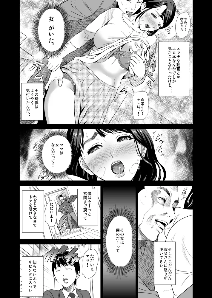 近女誘惑 ママ編 序章 + 前編 Page.5