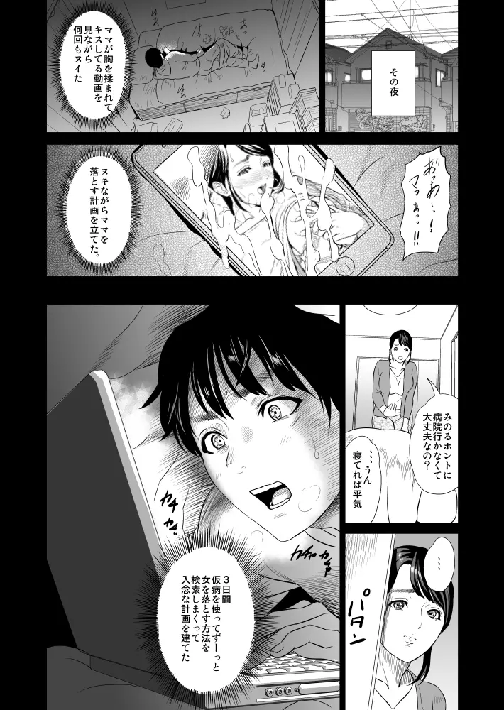 近女誘惑 ママ編 序章 + 前編 Page.7