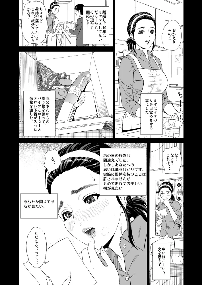 近女誘惑 ママ編 序章 + 前編 Page.8