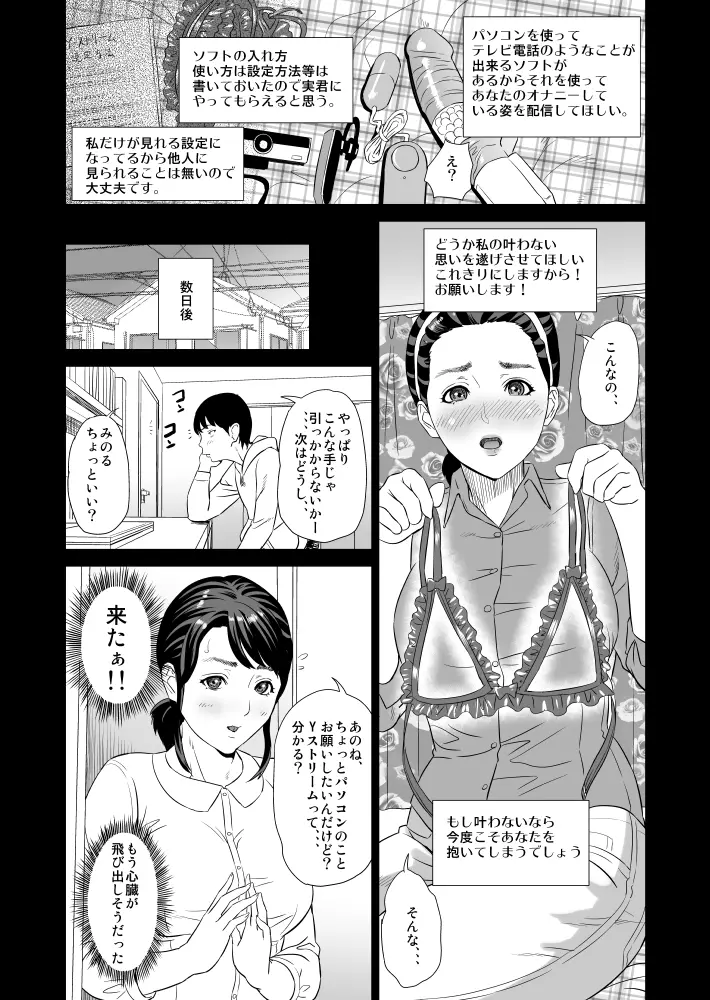 近女誘惑 ママ編 序章 + 前編 Page.9