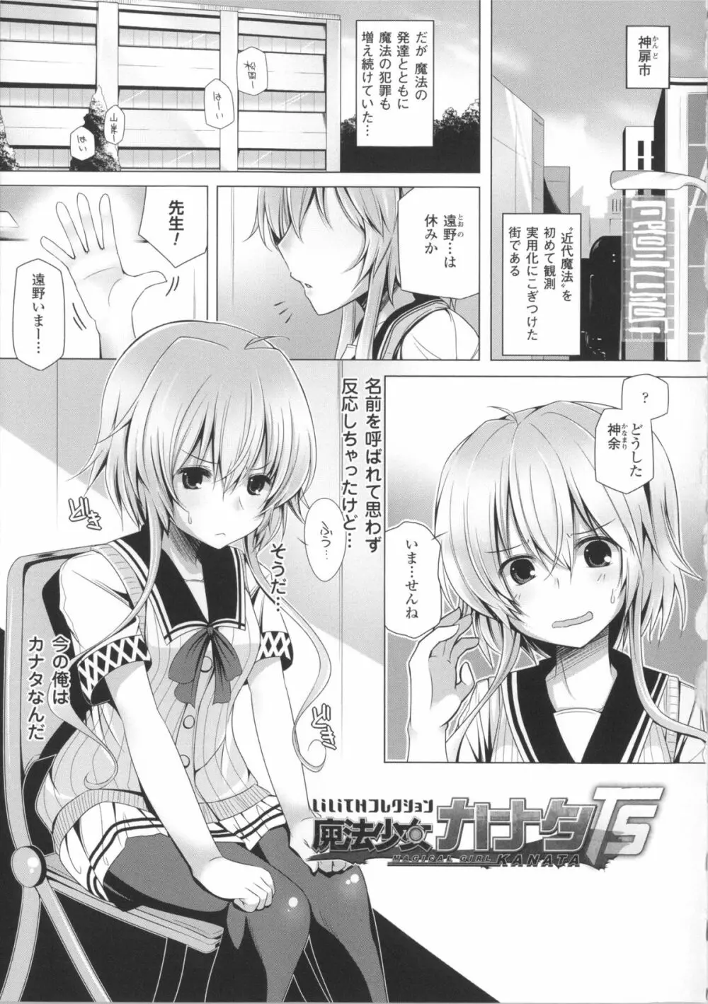 子種フルインストール！+ 4Pリーフレット Page.100