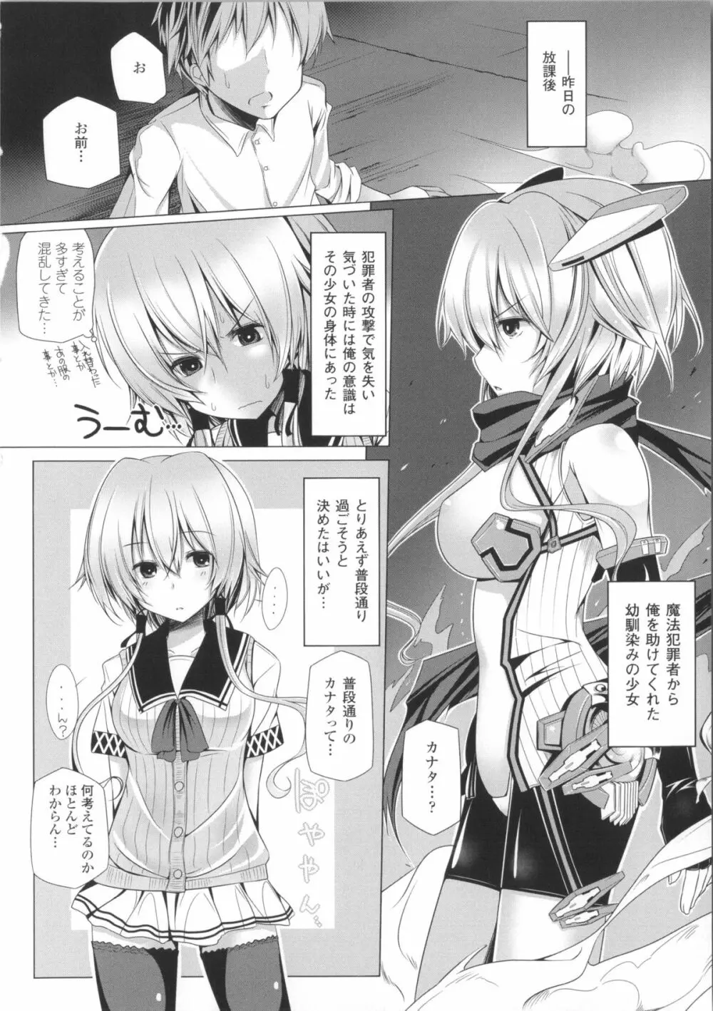 子種フルインストール！+ 4Pリーフレット Page.101