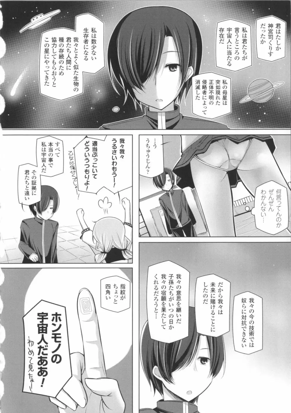 子種フルインストール！+ 4Pリーフレット Page.65