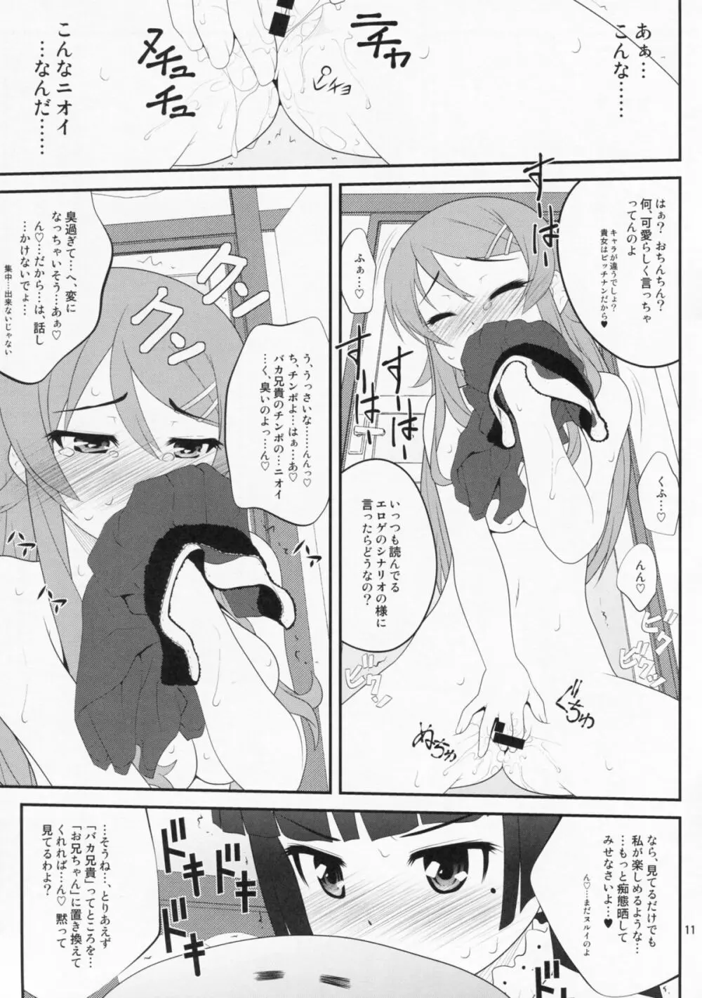 すーぱーくんかくんかタイム Page.10