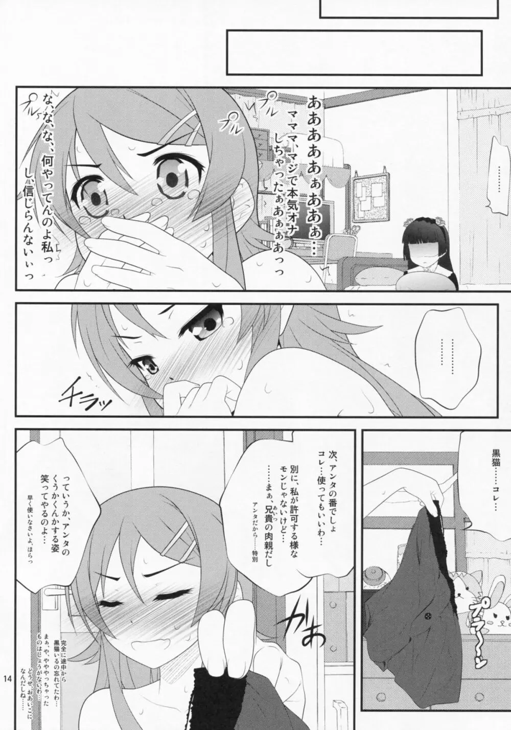 すーぱーくんかくんかタイム Page.13