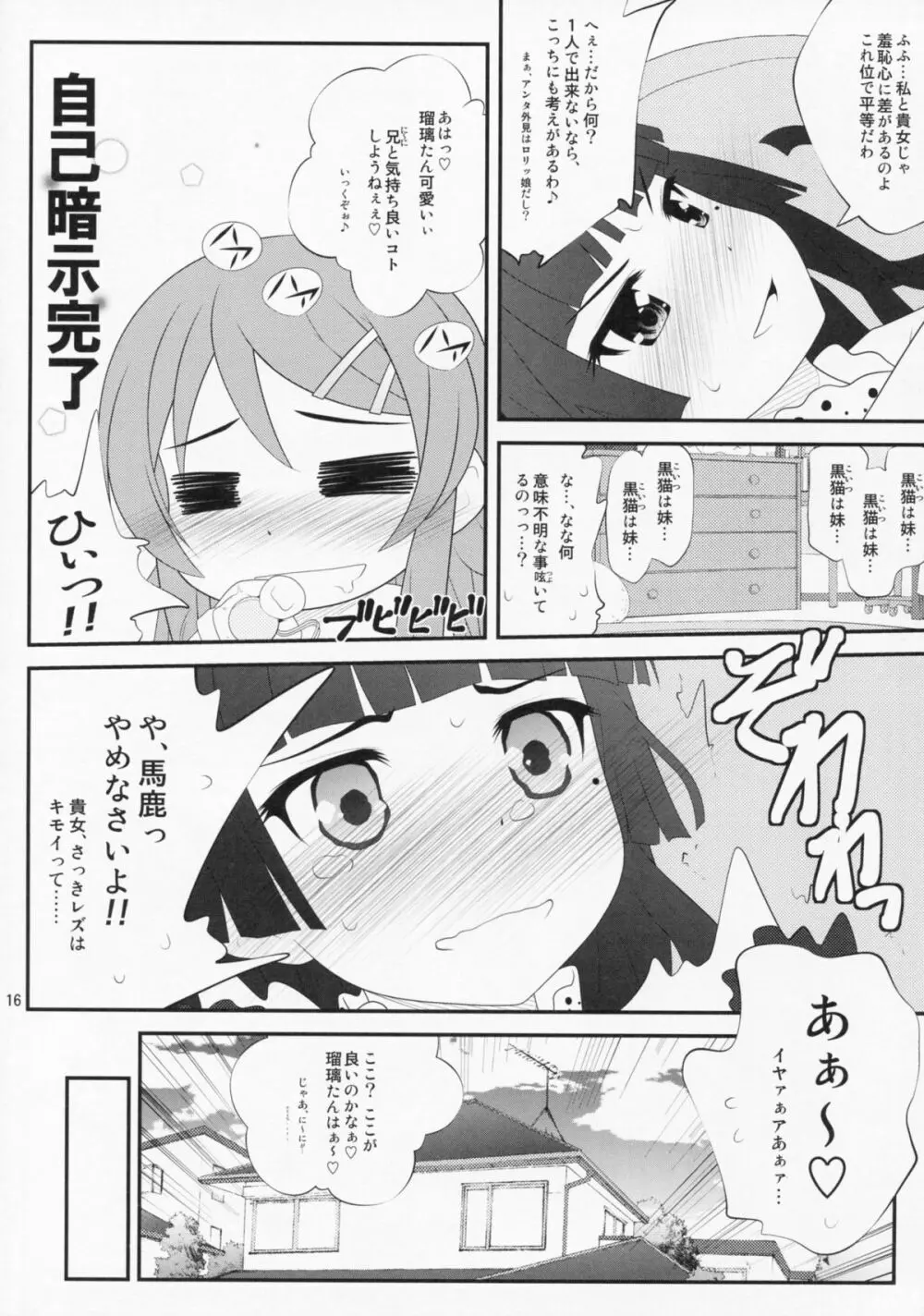 すーぱーくんかくんかタイム Page.15