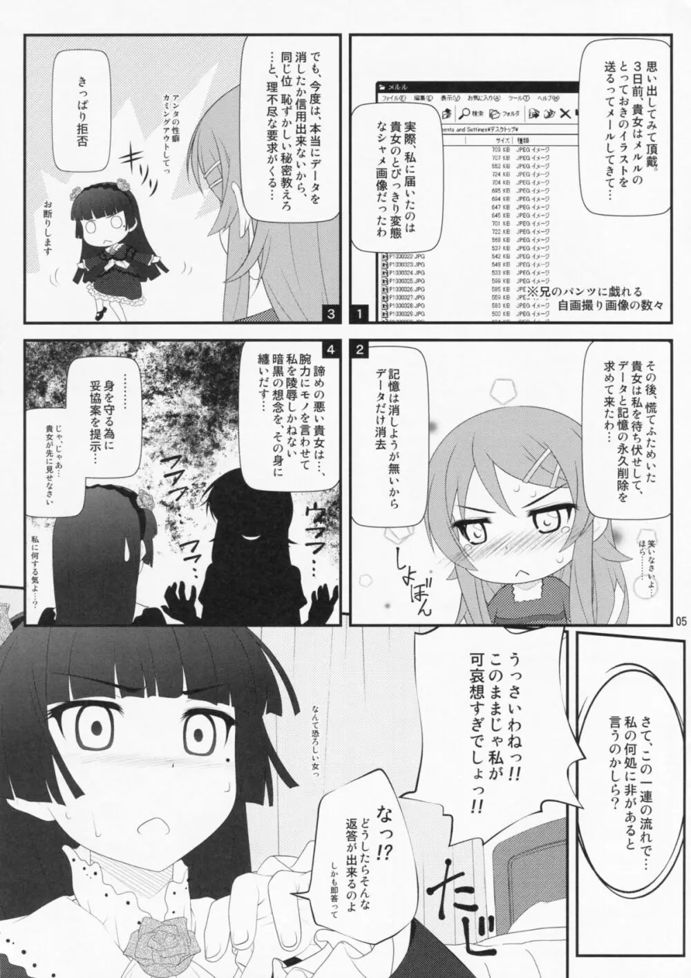 すーぱーくんかくんかタイム Page.4