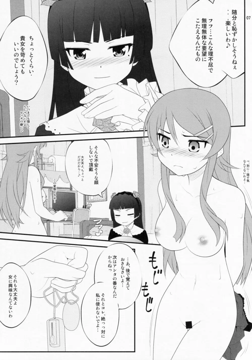 すーぱーくんかくんかタイム Page.6