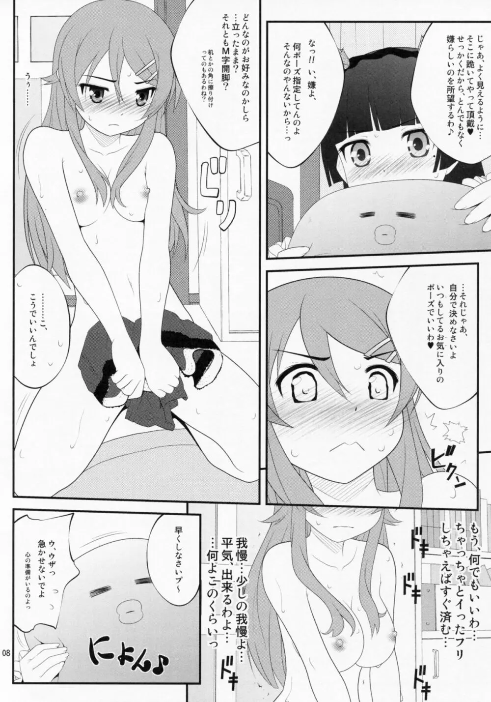 すーぱーくんかくんかタイム Page.7