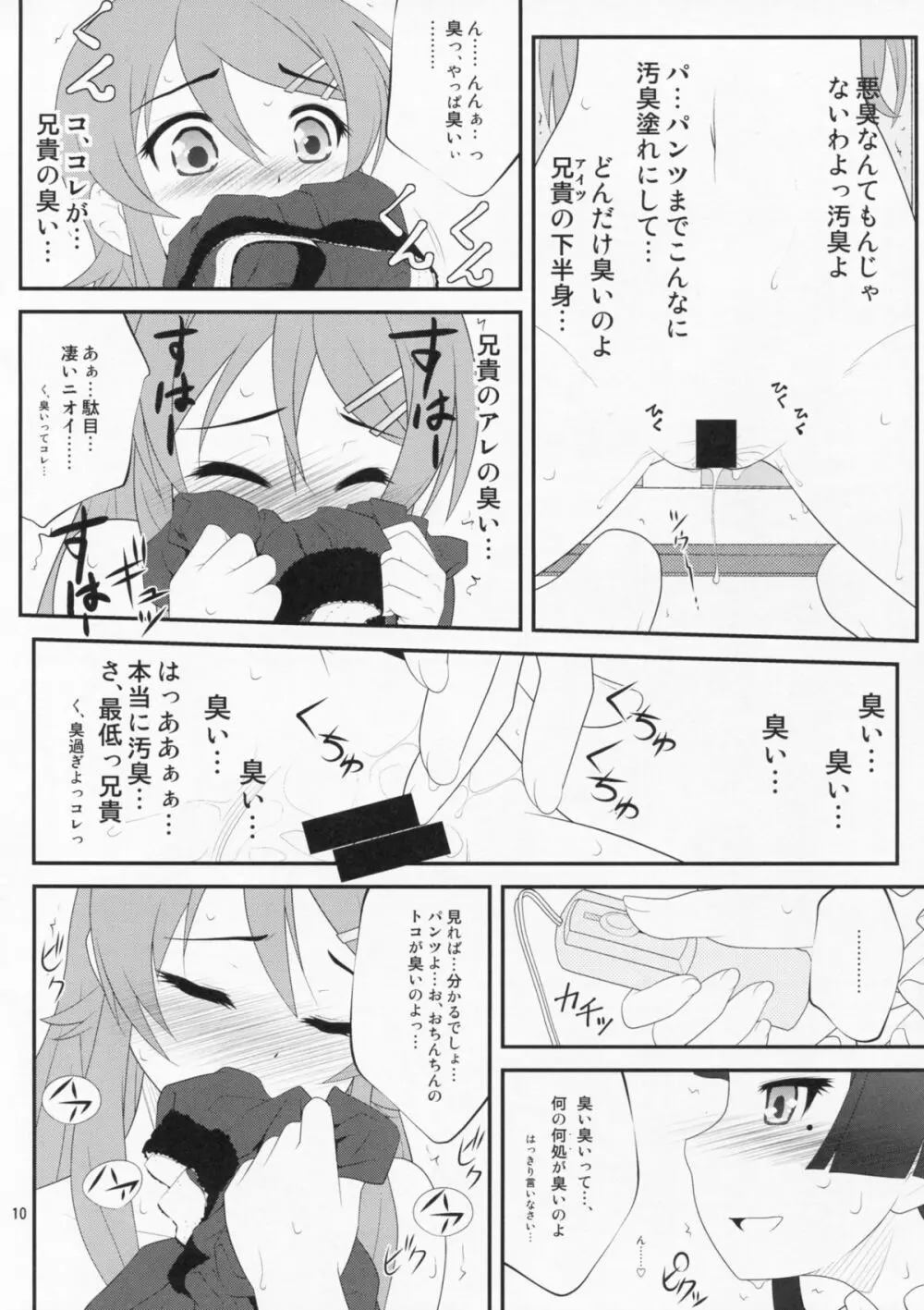 すーぱーくんかくんかタイム Page.9