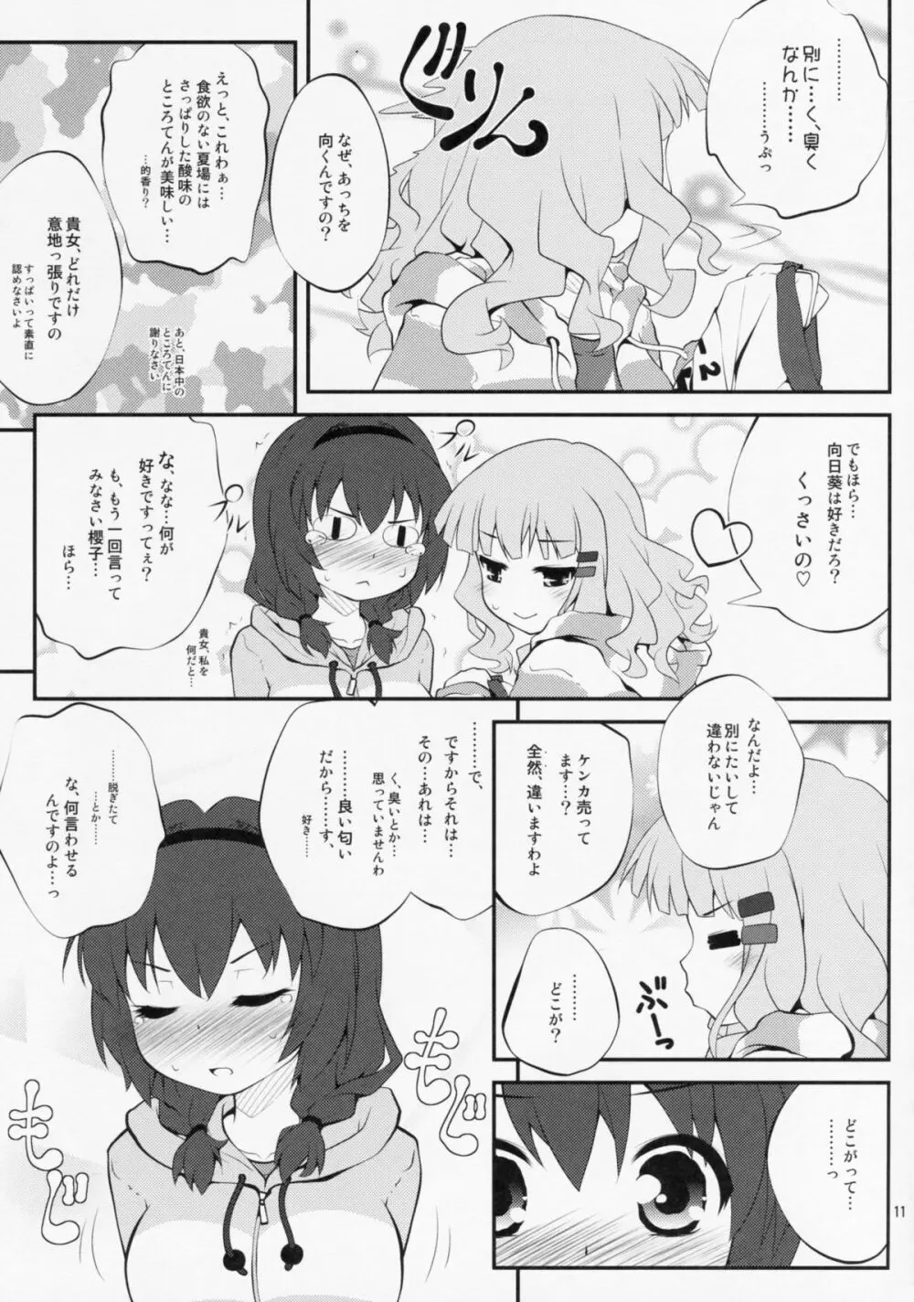 秘め事フラワーズ 5 Page.10