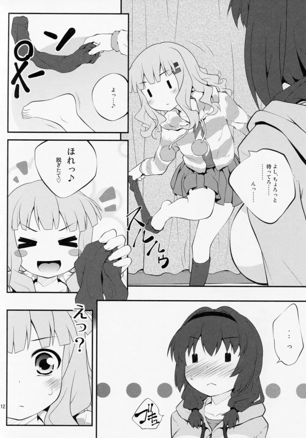 秘め事フラワーズ 5 Page.11