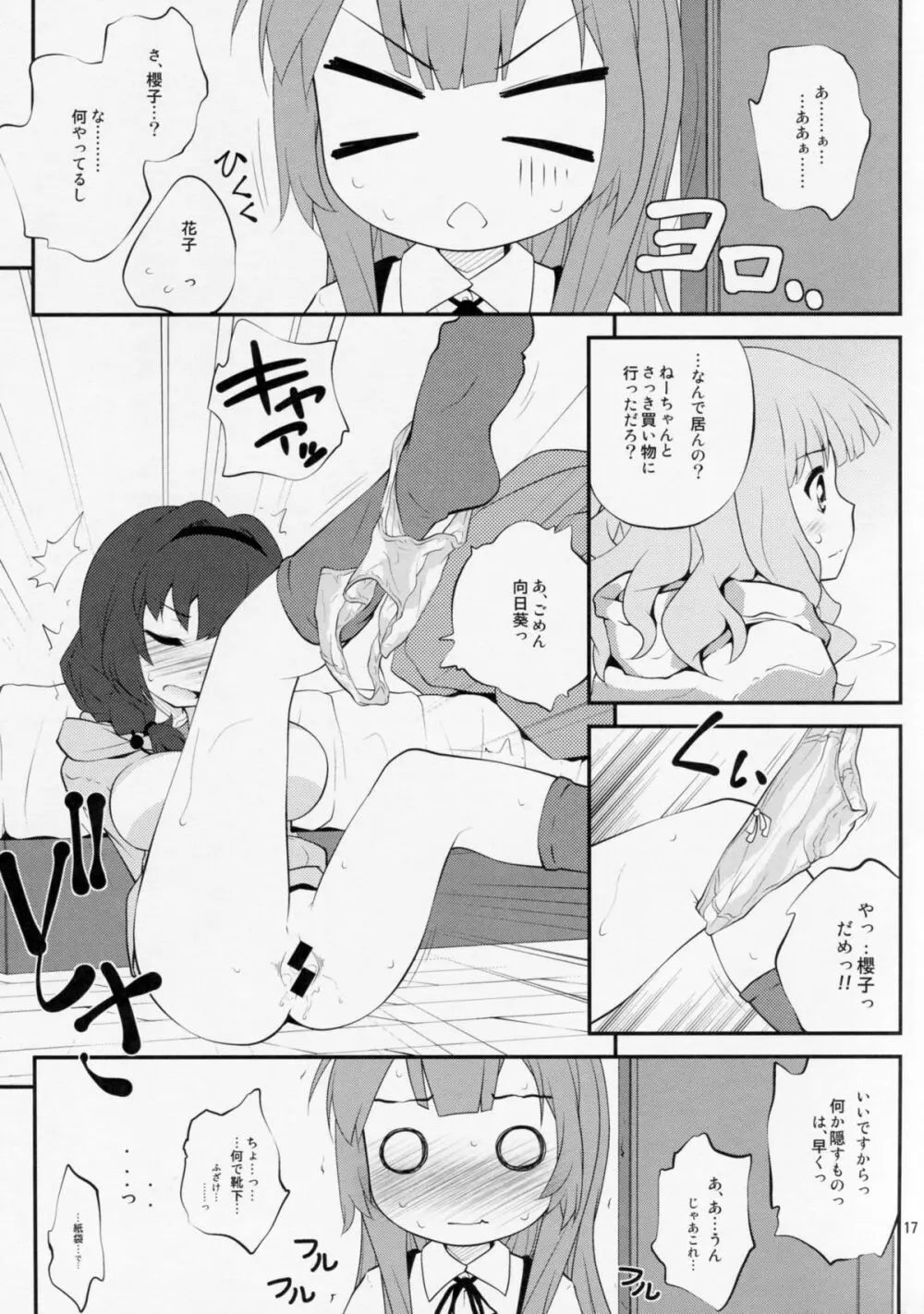 秘め事フラワーズ 5 Page.16