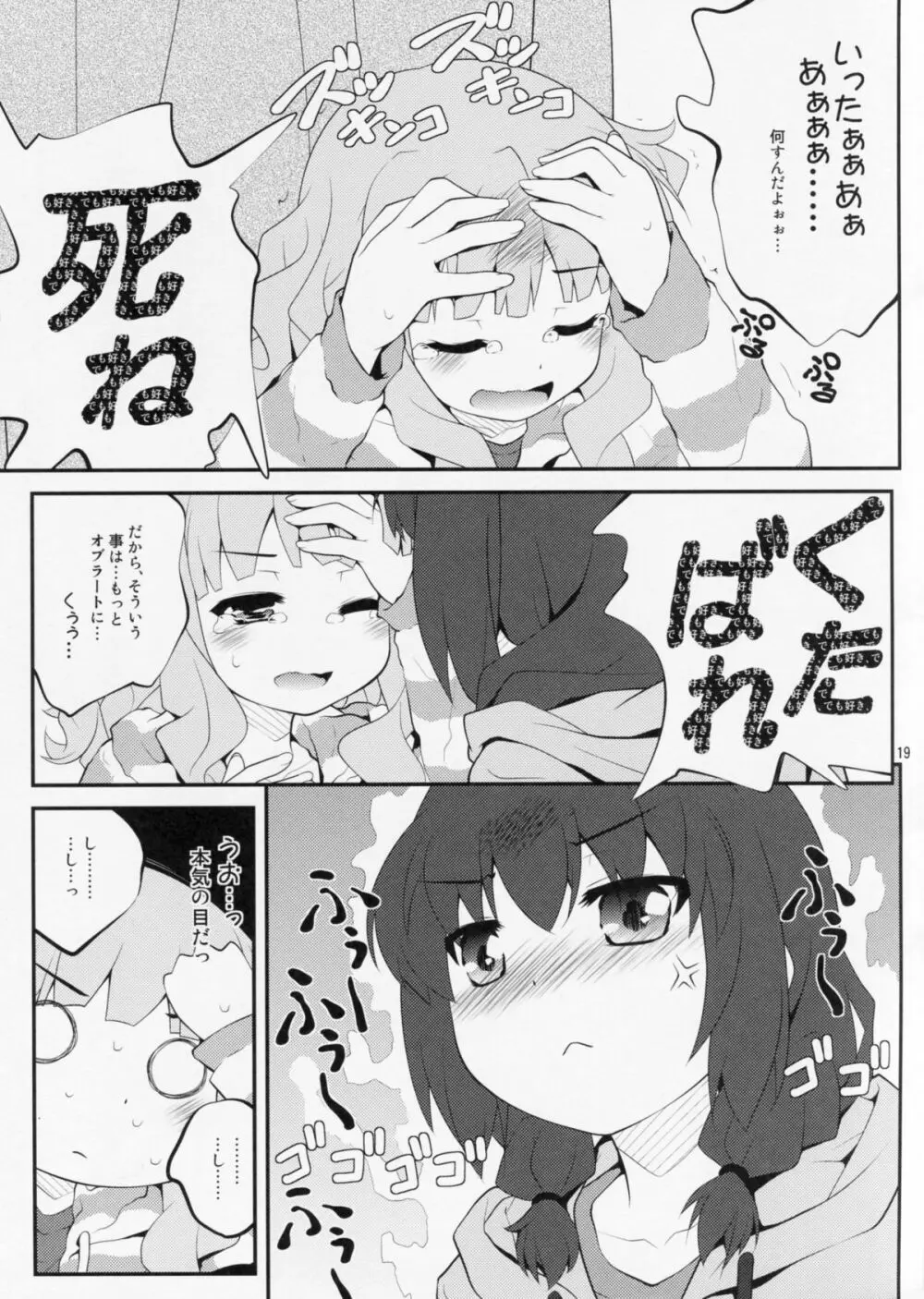 秘め事フラワーズ 5 Page.18