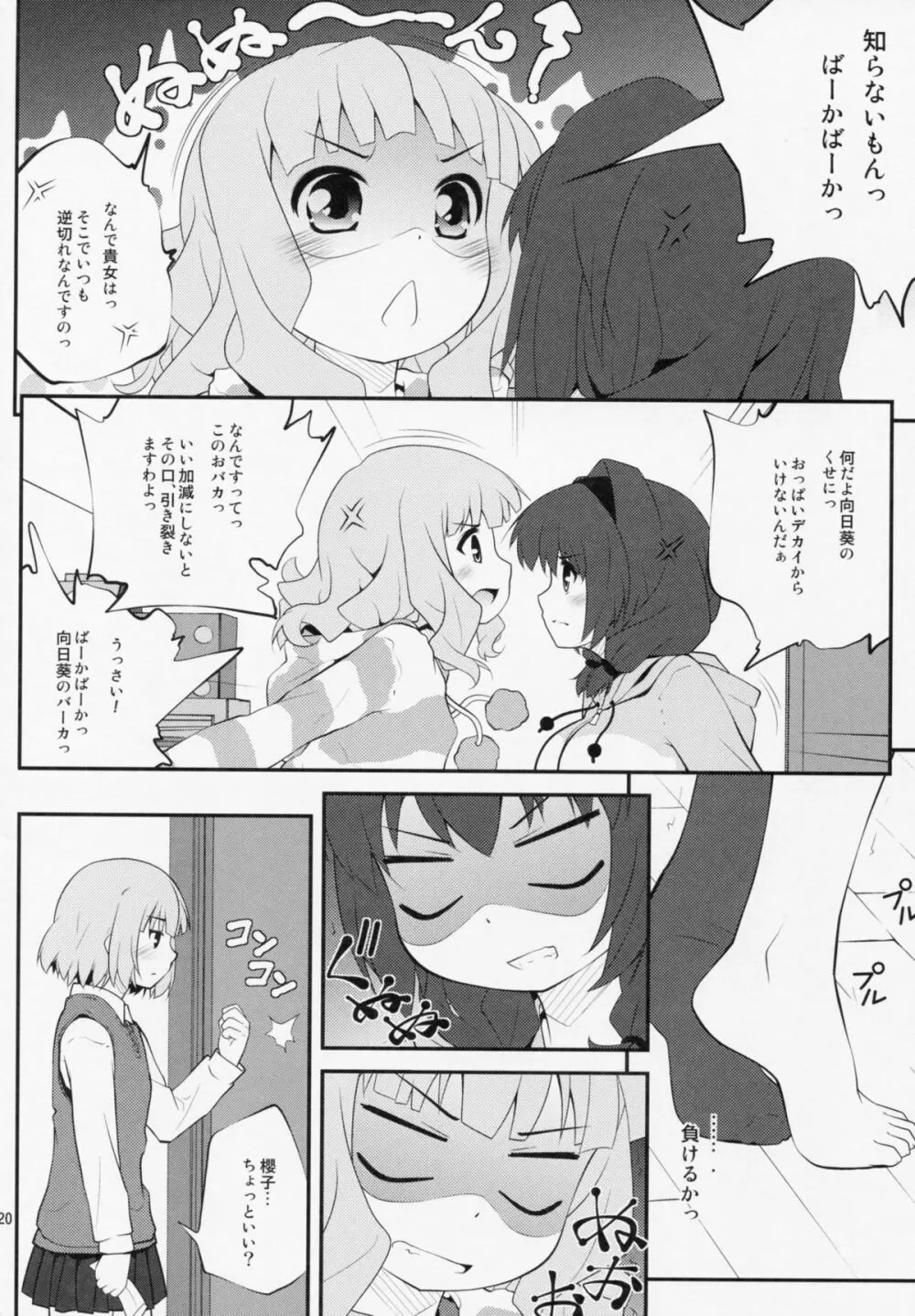 秘め事フラワーズ 5 Page.19