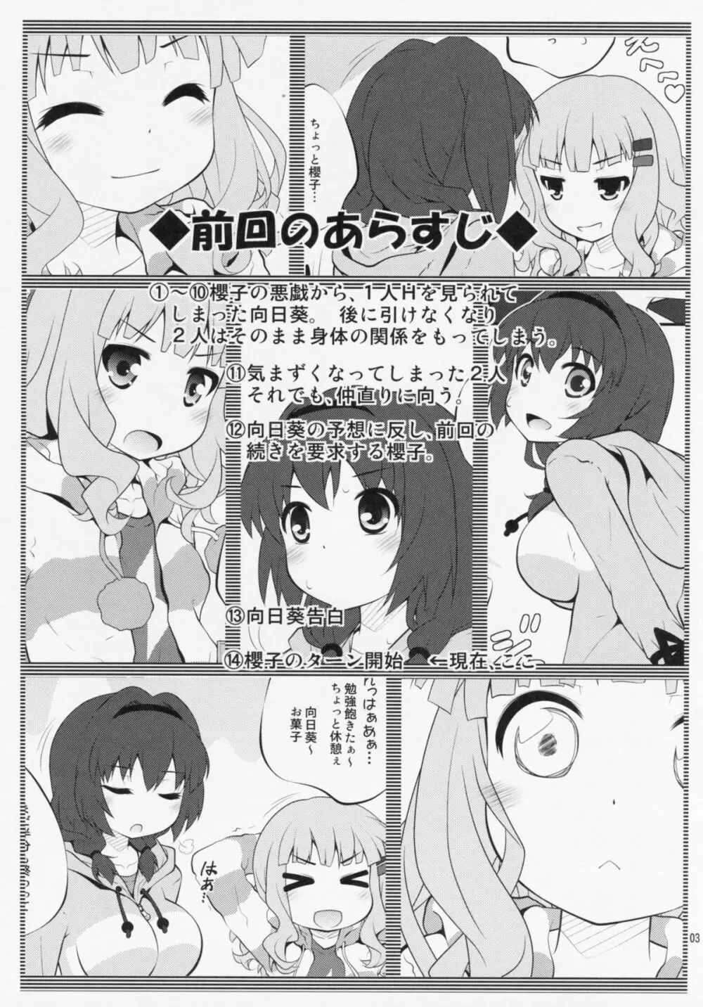 秘め事フラワーズ 5 Page.2