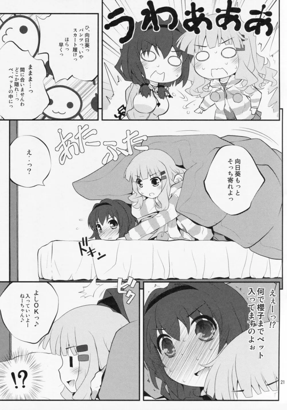 秘め事フラワーズ 5 Page.20