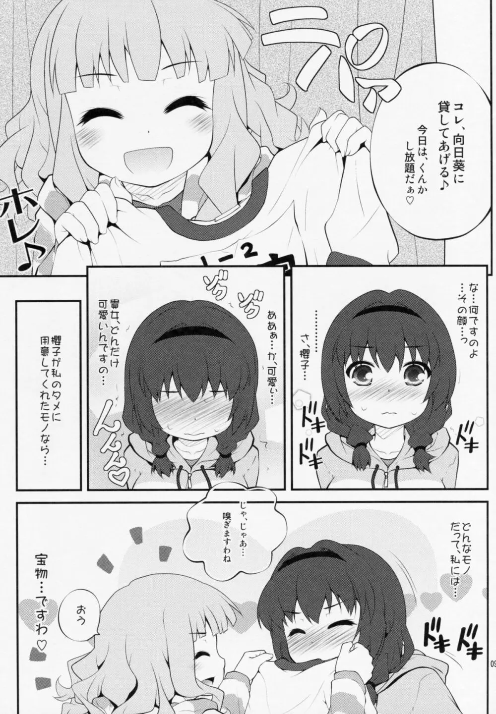 秘め事フラワーズ 5 Page.8