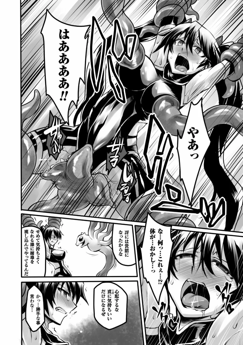 二次元コミックマガジン エナジー吸収されて敗北してしまうヒロイン達Vol.2 Page.11