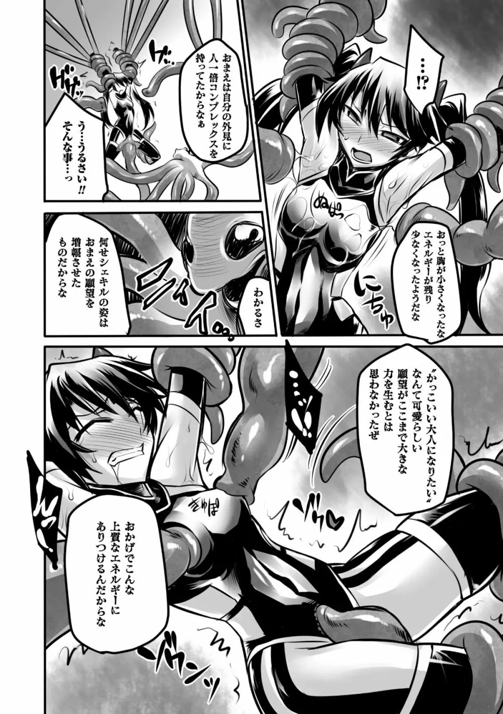 二次元コミックマガジン エナジー吸収されて敗北してしまうヒロイン達Vol.2 Page.13