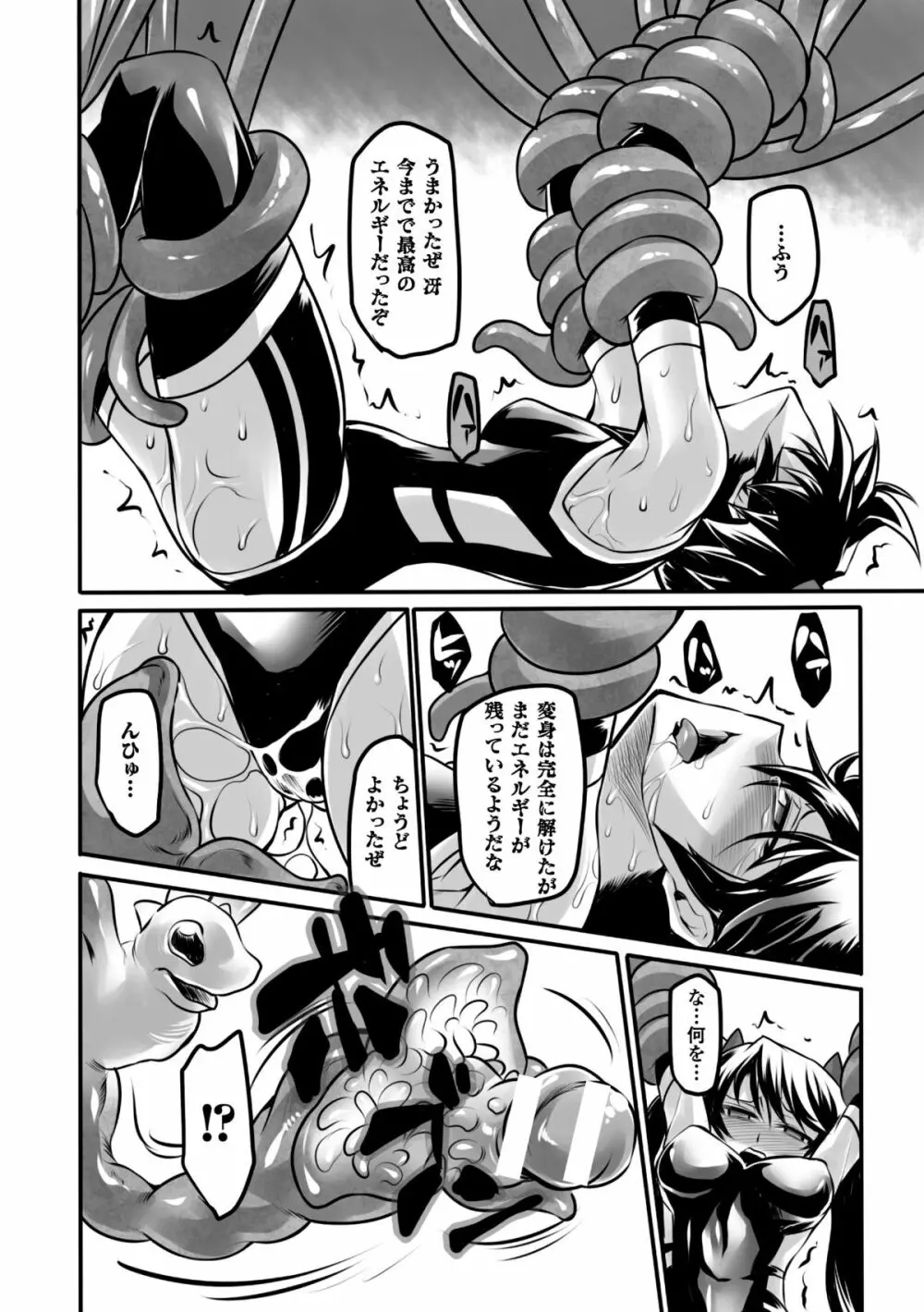 二次元コミックマガジン エナジー吸収されて敗北してしまうヒロイン達Vol.2 Page.15