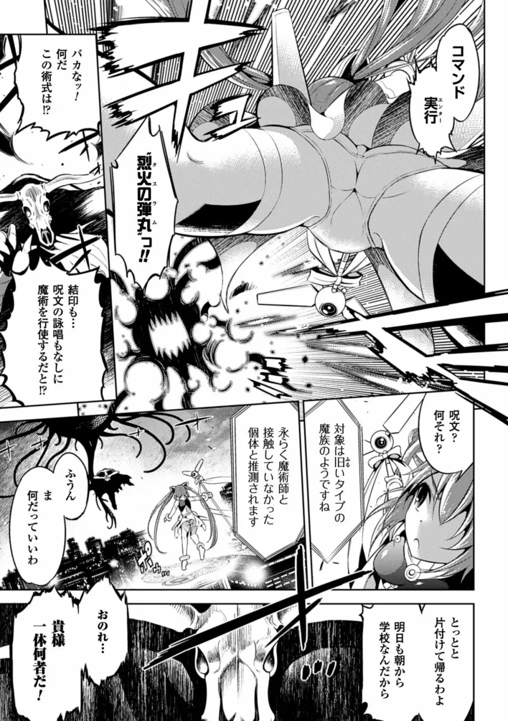 二次元コミックマガジン エナジー吸収されて敗北してしまうヒロイン達Vol.2 Page.44