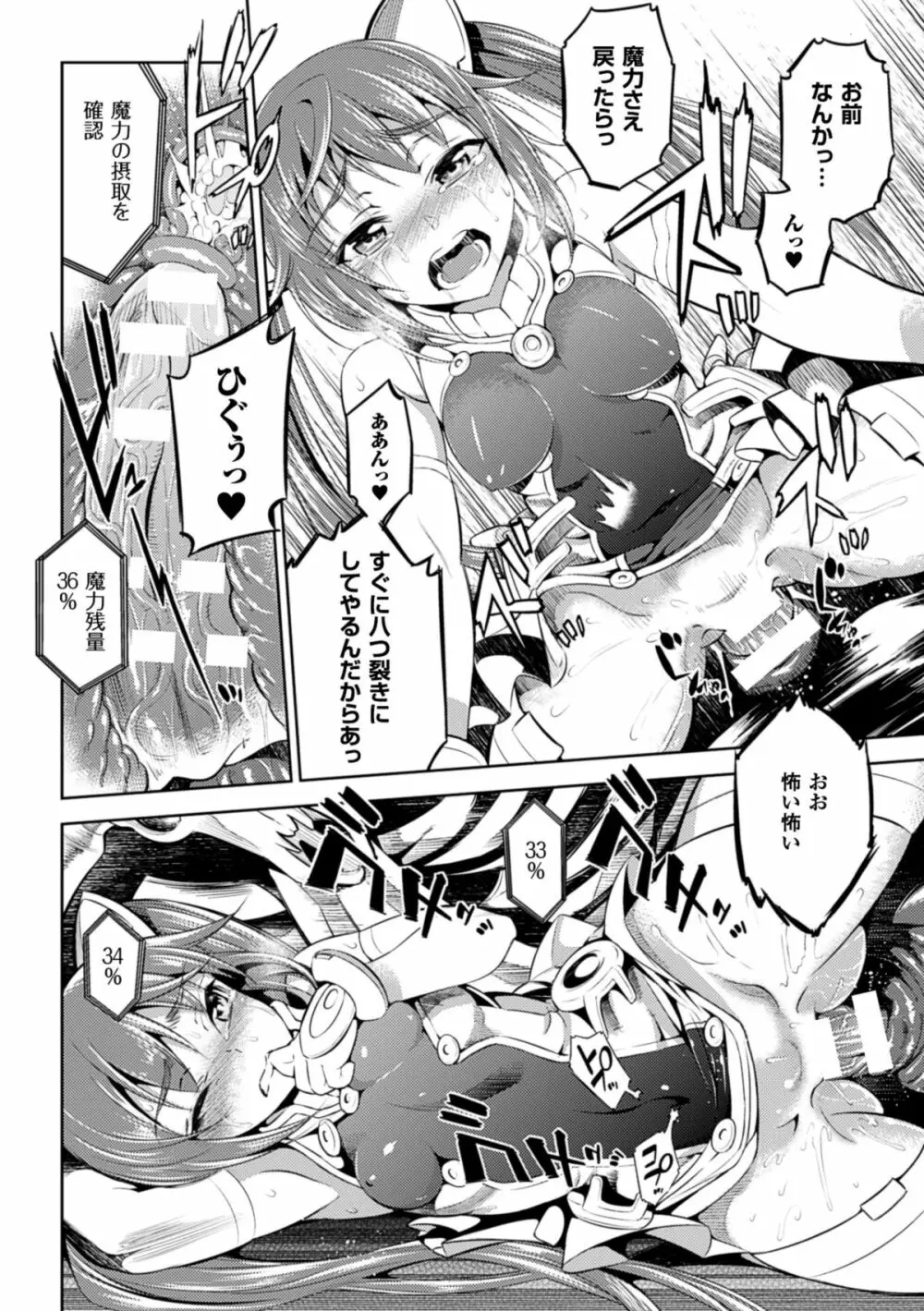 二次元コミックマガジン エナジー吸収されて敗北してしまうヒロイン達Vol.2 Page.59