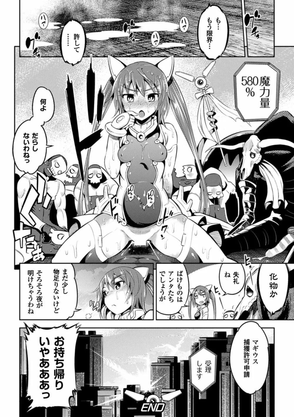 二次元コミックマガジン エナジー吸収されて敗北してしまうヒロイン達Vol.2 Page.63