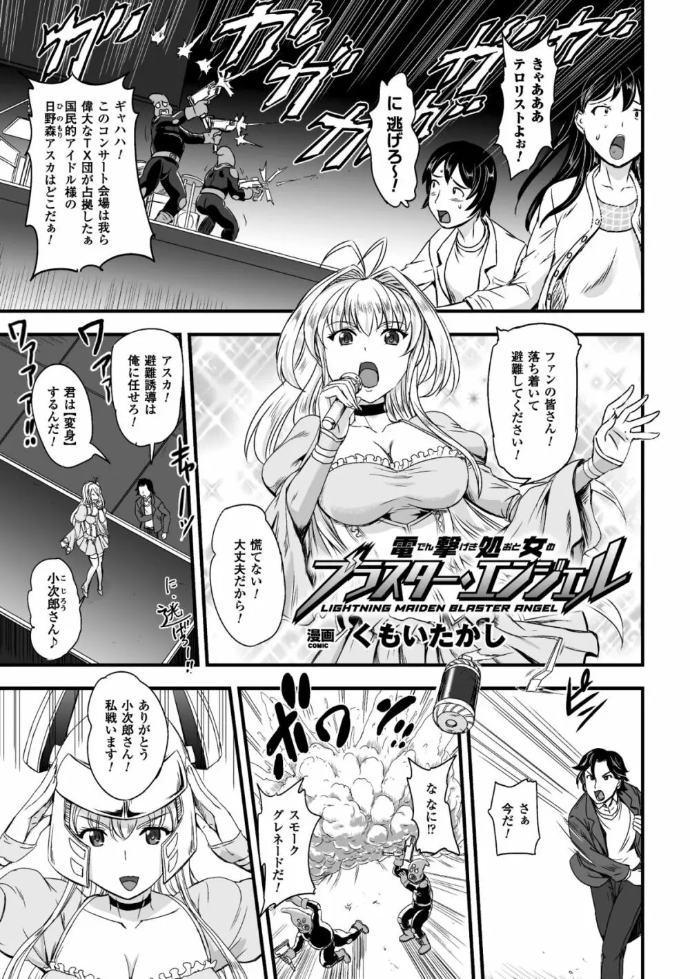 二次元コミックマガジン エナジー吸収されて敗北してしまうヒロイン達Vol.2 Page.64